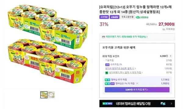 오뚜기 컵누들 참깨라면 12개 매콤한맛 12개 외 14종 24개