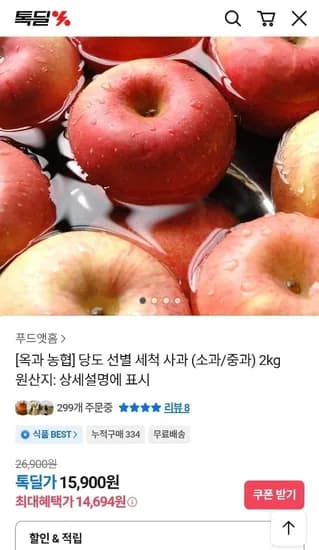옥과 농협 당도선별 세척 사과 (소과/중과) 2kg (14,900원~/무료)