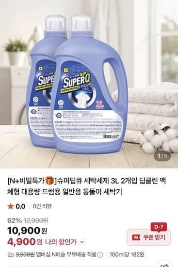 슈퍼딥큐 딥클린 액체형 세탁세제 3L 2개입