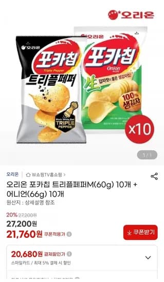 오리온 포카칩 트리플페퍼M(60g) 10개 + 어니언(66g) 10개 (20,680원/무료)