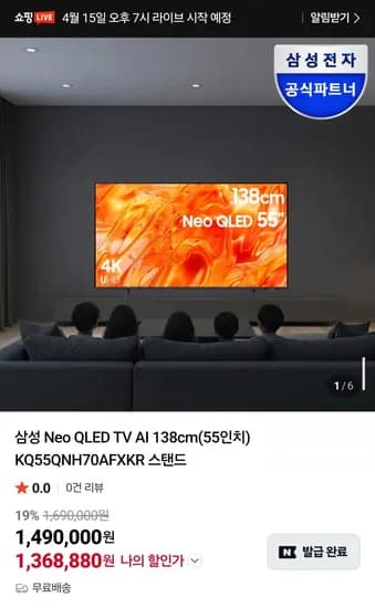삼성 Neo QLED TV AI 138cm(55인치) KQ55QNH70AFXKR 스탠드 (1,368,880원/무배)