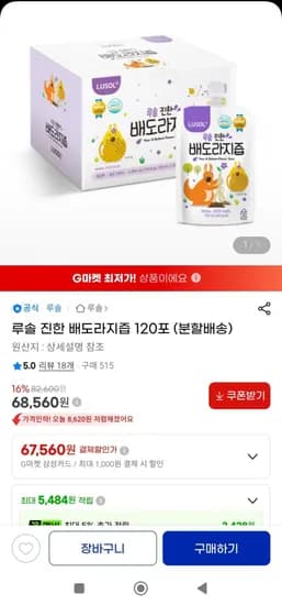루솔진한배도라지즙 120포(68,560원/무배)