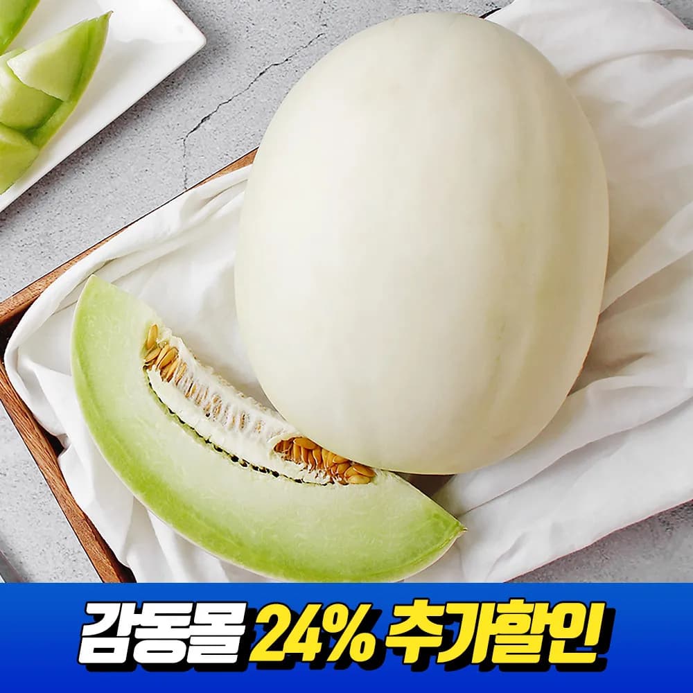캘리포니아 고당도 허니듀 멜론 6수 (개당 1.8kg이상)