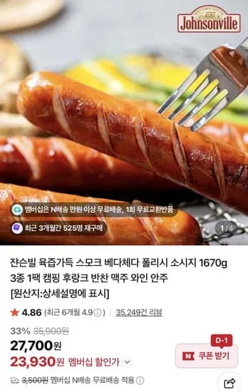 쟌슨빌 스모크 베다체다 폴리시 소시지 1670g 3종 택1 (,930원/네멤무배)23