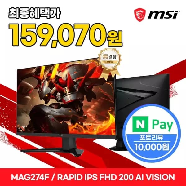 MSI MAG 74F Rapid IPS 게이밍모니터 FHD 200Hz (169,070원/무료)2