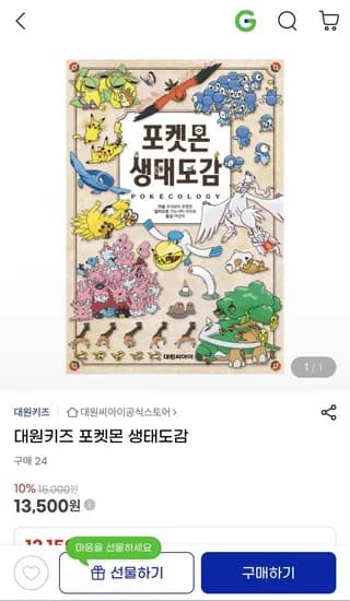 대원키즈 포켓몬 생태도감