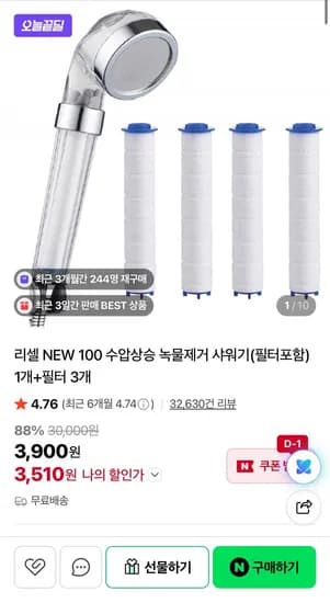 리셀 100 수압상승 녹물제거 샤워기 + 필터 3개 (3,900원 / 배송비 별도)