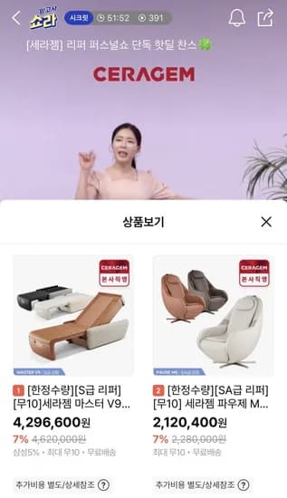 세라젬 마스터 V9 / 파우제 M 리퍼 방송 (4,096,600원~/무배)6