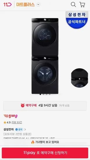 삼성 AI세탁기건조기 세트 (21kg+21kg) 블랙캐비어 1등급 (카드1,599,530원/무료)