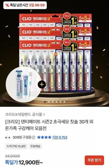 크리오 덴티메이트 시즌2 초극세모 칫솔 30개 휴대용세트