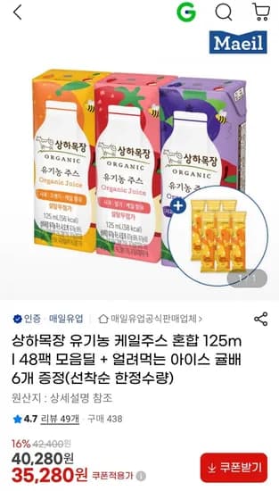 상하목장 유기농 케일주스 혼합 15ml 48팩 (35,280원 / 무료)2