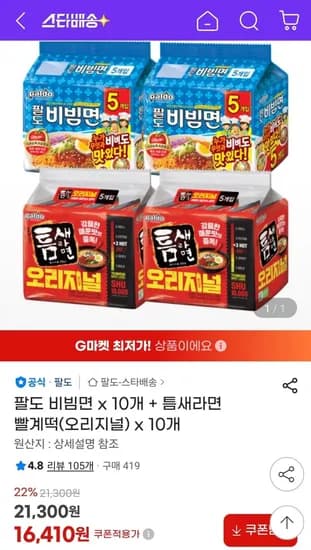 팔도 비빔면 10개 틈새라면 빨계떡 10개