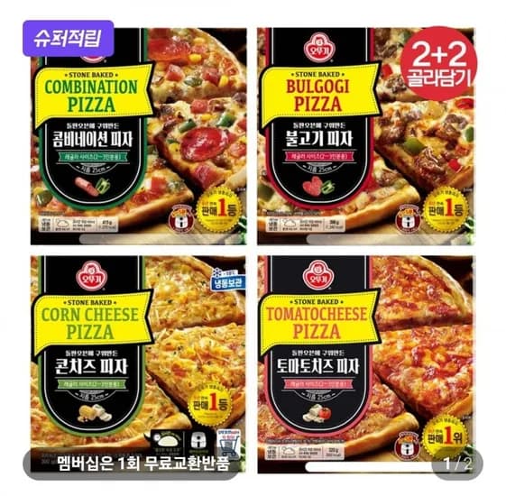 네이버멤버십_ 오뚜기피자, 연세 프로틴두유, 오뚜기밥, 천하장사 건강하닭, 매일두유 99.9, 국민학교 떡볶이, 펩시제로+유자, DMT크림 (다양/무료)