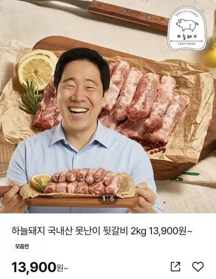 하늘돼지 국내산 못난이 뒷갈비 2kg 1,900원~(무료)3