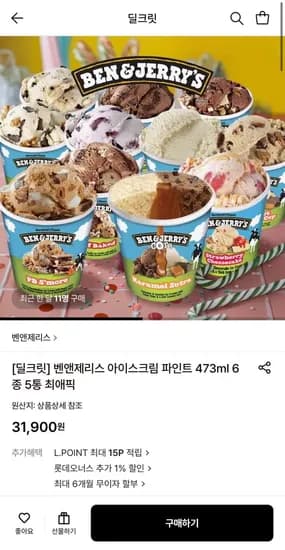 벤앤제리스 아이스크림 파인트 43ml 6종 5통 (31,900원~/무료)7
