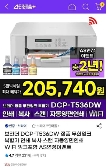 브라더 DCP-T536DW 무한잉크복합기