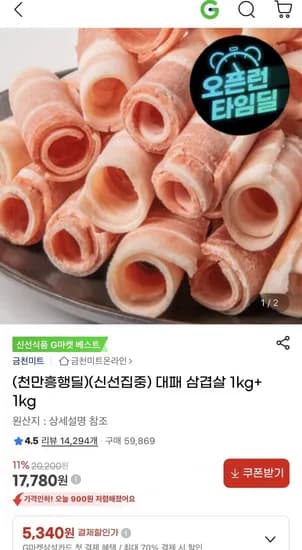 신선집중 대패 삼겹살 2kg