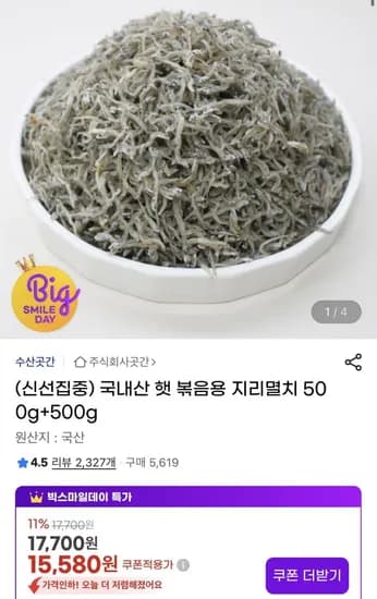국내산 햇 볶음용 지리멸치 500g+500g (5,580원/무배)1