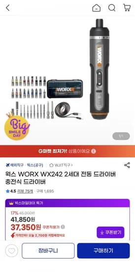 웍스 WORX WX242 2세대 전동 드라이버(32,870원/무료)