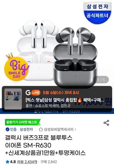 갤럭시 버즈프로 블루투스 이어폰 SM-R630 +투명케이스 (카드 209,000원/무료)3