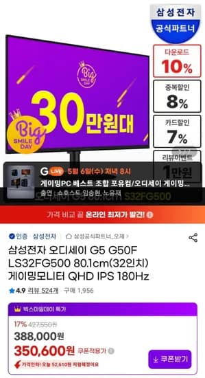 삼성전자 오디세이 G5 G50F LS32FG500 80.cm(32인치) 게이밍모니터 (326,060원/무료)1