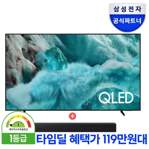 삼성 QLED AI 4K TV 75인치 KQ75QF7DAFXKR 스탠드 사운드바 증정 (1,283,000원/무배)