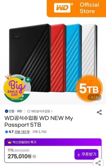 WD NEW My Passport 5TB (244,645/무배)