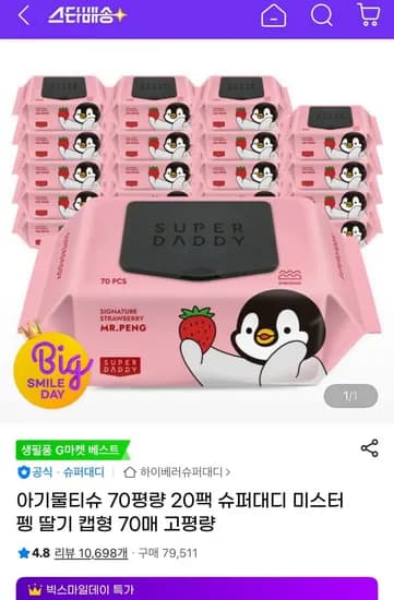 슈퍼대디 70평량 물티슈 20팩 16,650원/82평량 20팩 (20,070원/무료)