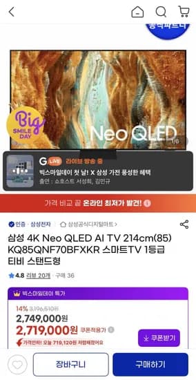 삼성 4K Neo QLED AI TV 214cm 스마트TV 1등급 스탠드형(2,719,000원/무료)