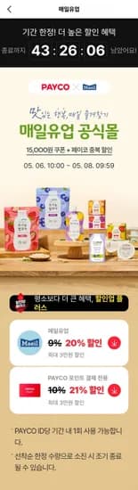 상하목장 유기농 우유 125ml 24팩 외 킨더미니 초콜릿 80개(15,920원/무료)