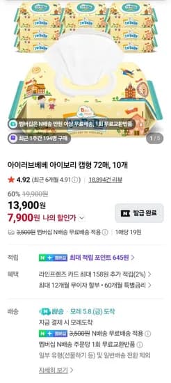 아이러브베베 아이보리 물티슈 캡형 72매 10팩