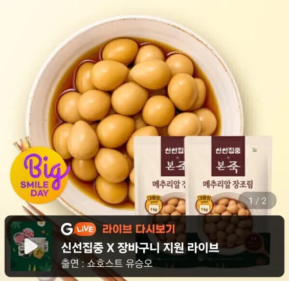 본죽 메추리알 장조림 1kg 팩 (카드 12,120원/무료)2