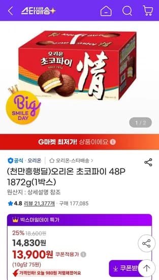 오리온 초코파이 48개 1872g 1박스