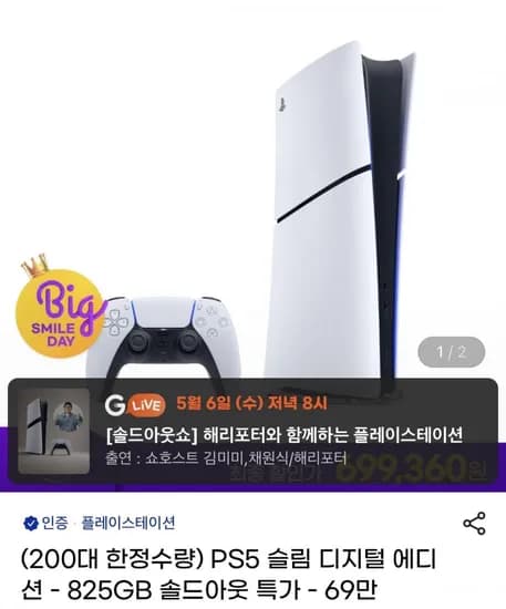 PS5 슬림 디지털 에디션