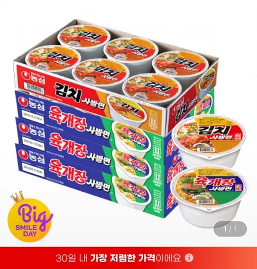 육개장 사발면 8개 김치사발면 6개