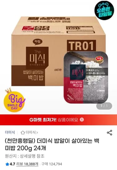 더미식 밥알이 살아있는 백미밥 200g 2입 (19,460원/무료)4