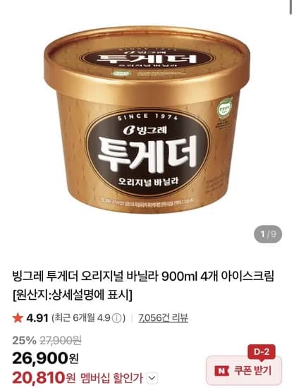빙그레 투게더 오리지널 바닐라 900ml 4개 (20,810원/무료)