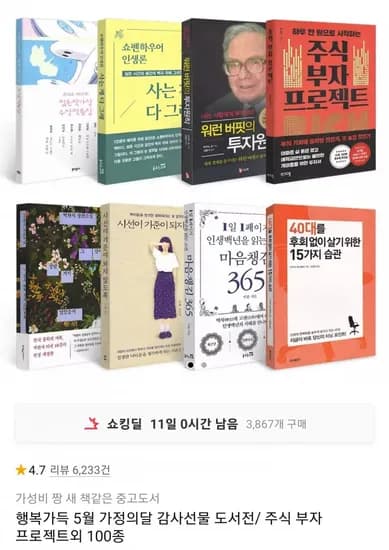행복가득 5월 가정의달 100종 중고도서 (3,900원~/무료)