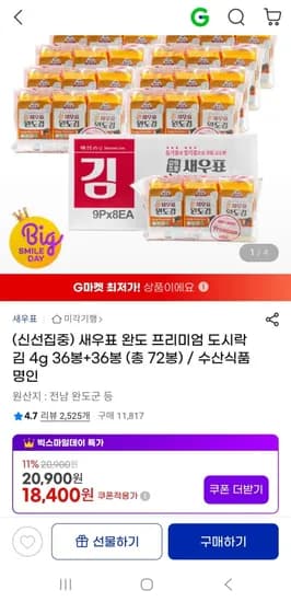 새우표 완도 프리미엄 도시락김 4g 72봉(16,200원/무배)