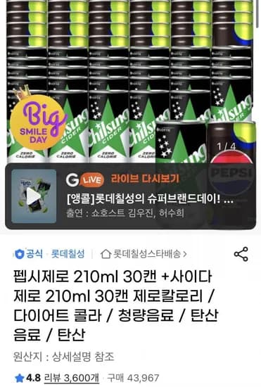 펩시제로 라임 210ml 30캔 + 칠성사이다 제로 210ml 30캔 (23,900원/무배)