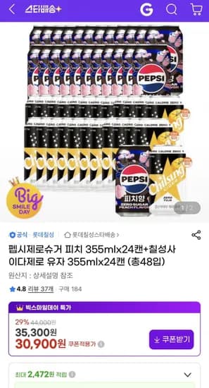 펩시 제로 슈거 피치 355ml 24캔+칠성사이다 제로 유자 355ml 24캔(30,900원/무배)