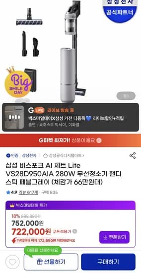 삼성 비스포크 AI 제트 Lite VS28D950AIA 280W 무선청소기 (671,460원/무배)