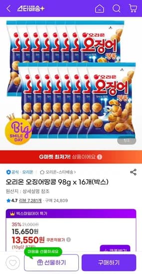 오리온 오징어땅콩 98g 16개