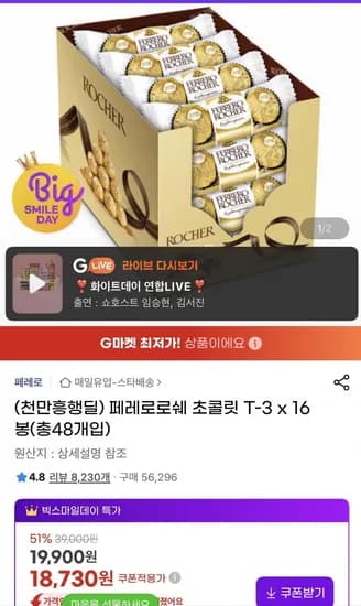 페레로로쉐 초콜릿 T 16봉