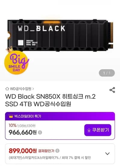 WD Black SN850X 히트싱크 M.2 SSD 4TB