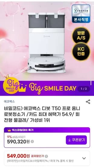 에코백스 디봇 T50 프로 옴니 로봇청소기 4개