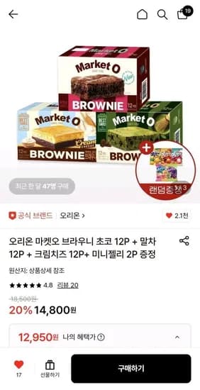 오리온 마켓오 브라우니 초코 12P 외 다양 오리온 마켓오 브라우니 말차 12P 외 다양 오리온 마켓오 브라우니 크림치즈 12P 외 다양
