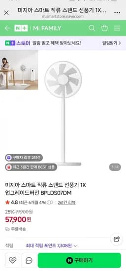 미지아 스마트 직류 스탠드 선풍기 X 업그레이드버전 BPLDS07DM 1