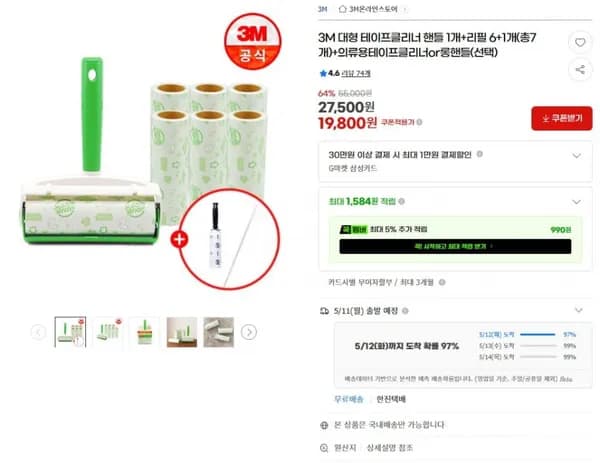 3M 대형 테이프클리너 핸들 1개 리필 7g 의류용테이프클리너 or 롱핸들