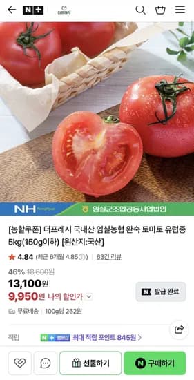 임실농협 완숙 유럽종 토마토 5kg